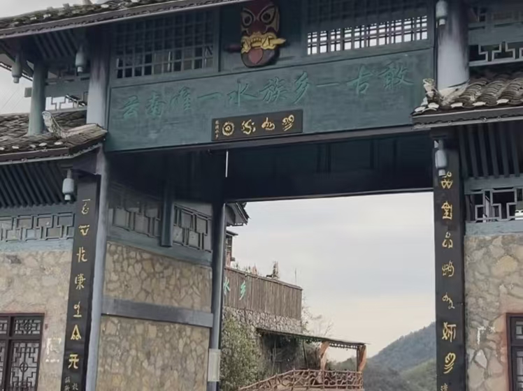 水族山水